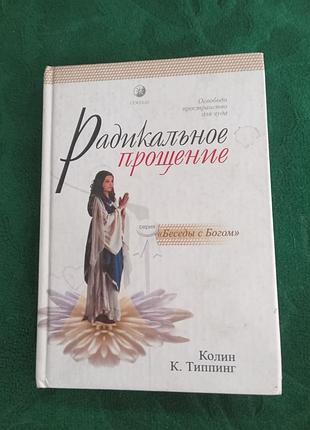 Колін типпінг радикальне простирадло бесіди з стерео 2005