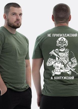 Мужская классическая футболка с принтом не при***жен, а контужиный военный скелет хаки xl