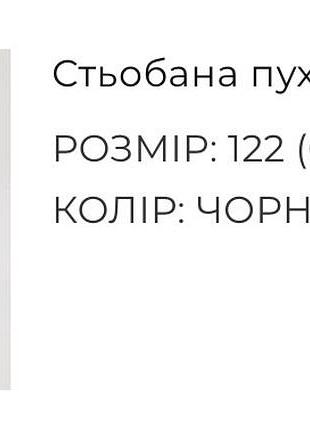 Куртка пухова 116-122 розмір,чорна 5