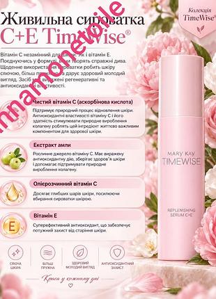 Живительная сыворотка с + е мери кей