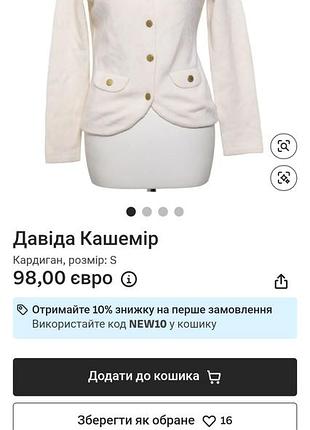Кардиган кашемир davida 9