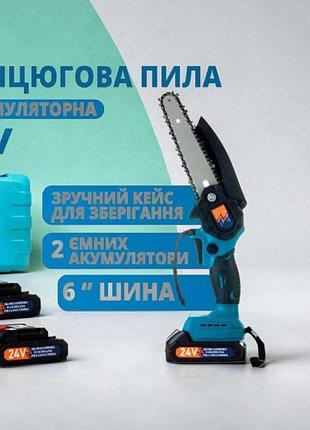 Акумуляторна міні пила ланцюгова domotec 24v сучкоріз у кейсі 2 акумулятори електропила