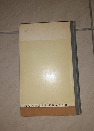 Книга жзл менделев 2