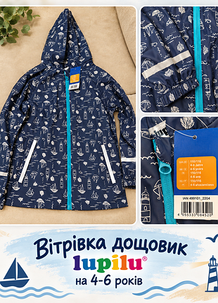 Ветровка дождевик lupilu на 4-6 лет