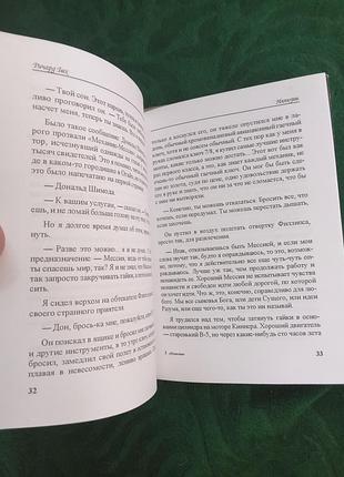 Річард бах ілюзії софія 1998 4