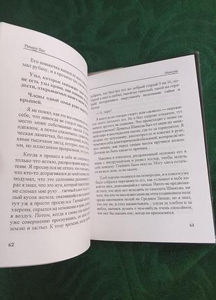 Річард бах ілюзії софія 1998 3