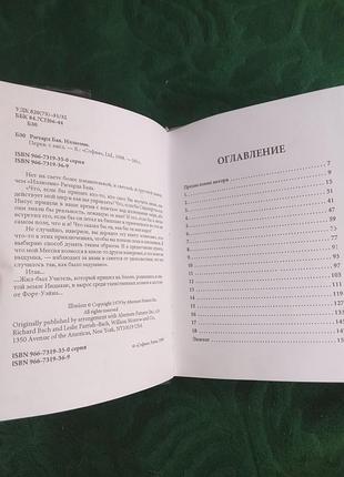Річард бах ілюзії софія 1998 2