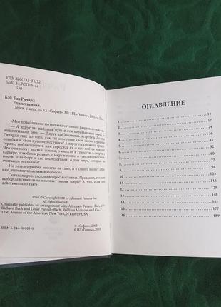 Ричард бах единственная 2003 2