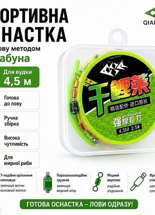 Спортивная оснастка qianlilai herabuna для удочки 4,5 м, готовый монтаж херабуна, леска 1,2# / 0,18 мм (10890) 1.2#