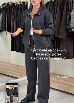 Костюм жіночий з турецького трикотажу