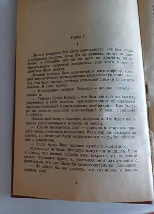 Джеймс х. чейз 7