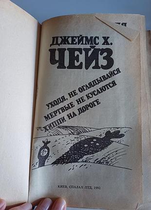 Джеймс х. чейз 5