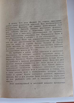 Железный король 7