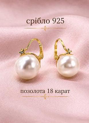 Сережки з однією перлиною "під вушко", срібло 925 та позолота 18к