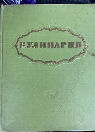 Кулинария 1960г 4