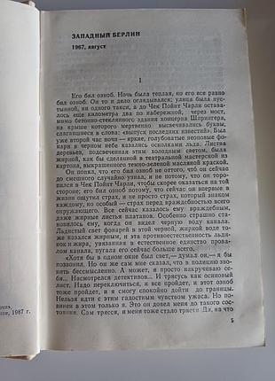 Бомба для председателя 6