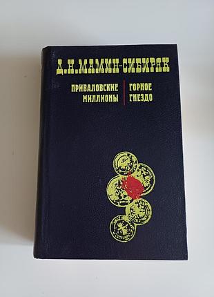 А.н. мамин сибиряк