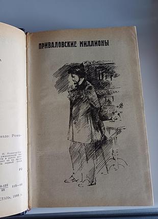 А.н. мамин сибиряк 4