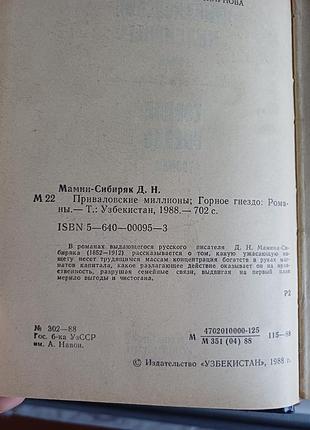 А.н. мамин сибиряк 5