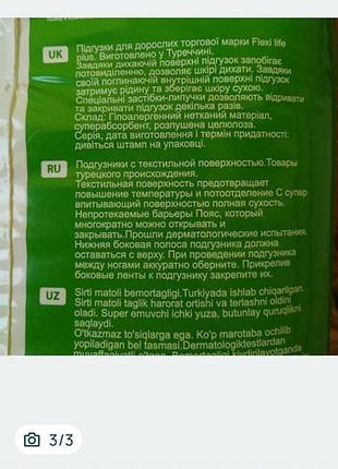 Подгузники для взрослых, размер l 3
