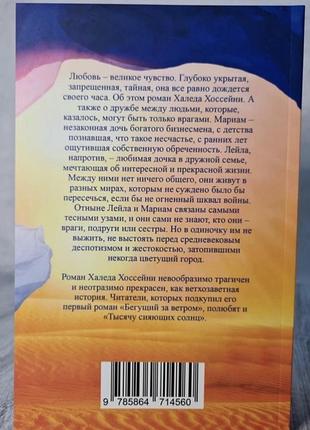 Тисяча осяйних сонць 2