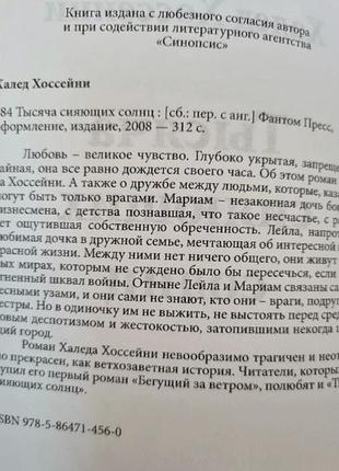 Тисяча осяйних сонць 3