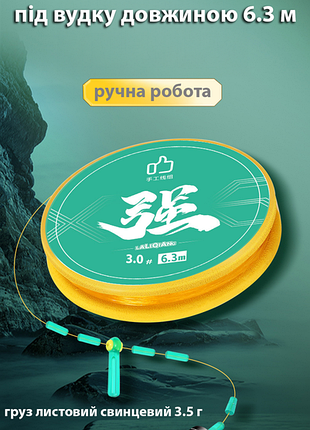 Готовая оснастка herabuna на удочку 6,3 м, ручная работа, херабуна листовой свинцовый груз 3.5 г (10588)