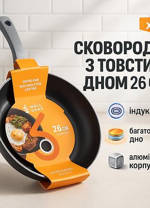 Глибока сковорода для кухні well, стильна чорна сковорода для кухні з алюмінію індукції hy-21