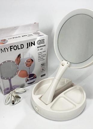 Макіяж my fold away mirror, косметичне дзеркало з підсвічуванням, дзеркало косметичне настільне sc-65
