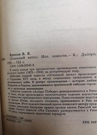 Валерий брюсов "огненный ангел. алтарь победы. рея сильвия" 6