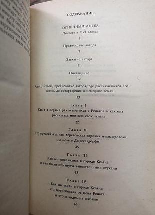 Валерий брюсов "огненный ангел. алтарь победы. рея сильвия" 7