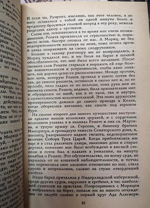 Валерий брюсов "огненный ангел. алтарь победы. рея сильвия" 5