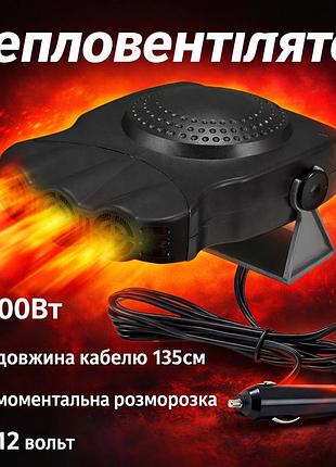 Обігрівач салону машини, обігрівач салону автомобіля автомобільний heater 12v xc-30