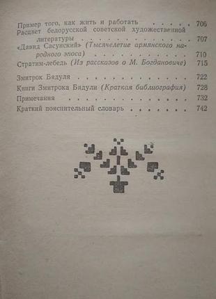 Змитрок бядуля. избранное 5