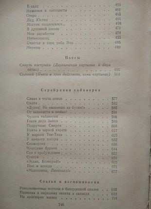Змитрок бядуля. избранное 3