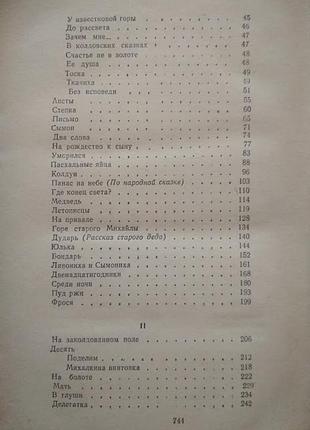 Змитрок бядуля. избранное 6