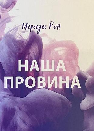 Книжная "наша вина"