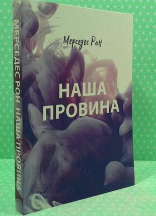 Книжная "наша вина" 3