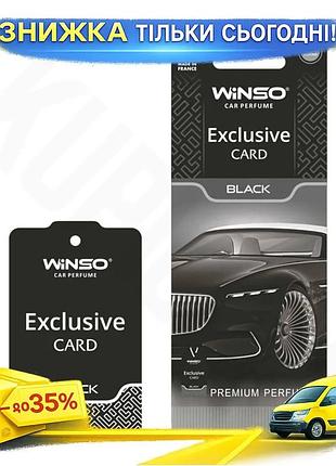 Ku ароматизатор winso card universal fit exclusive black сухой для автомобиля премиальный парфюмирован uni2l_k