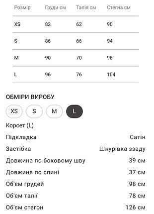Продам корсет gepur x sadovska 2