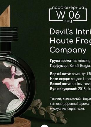 Парфуми devils intrig