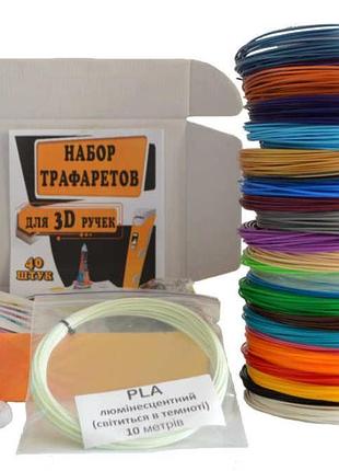 3d ручка c дисплеем +25 цветов пла экопластика, +набор трафаретов