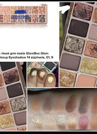 Glambee glam time eyeshadow palette 01 палетка тіней у 01 відтінку