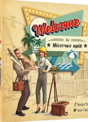 Настольная игра "welcome to городок мечты" lob2325ua, 63 карточки