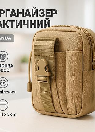 Тактическая сумка - подсумок для телефона, система molle органайзер тактический из кордуры. цвет: койот tz-46