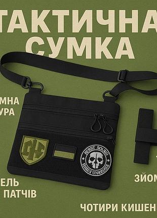 Тактична сумка меседжер, чоловічі сумки через плече, армійська чоловіча сумка нагрудна ey-88