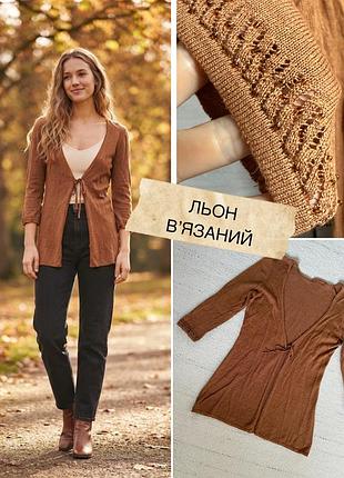 🍁лляний кардиган кофта з льону вʼязаний рудий колір натуральний на завязках