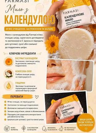 Натуральне мило календула фармаси farmasi фармасі