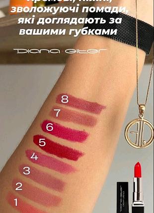 Кремова помада