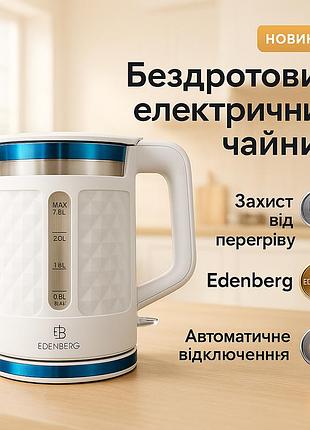 Электронный чайник для дома edenberg eb-83559 2.3л 1500вт, стильный электрический чайник yi-87
